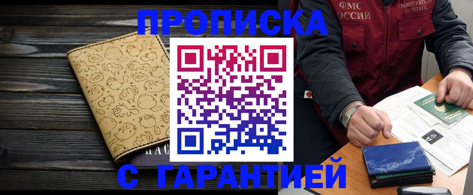 прописка ребенка в Карабаново
